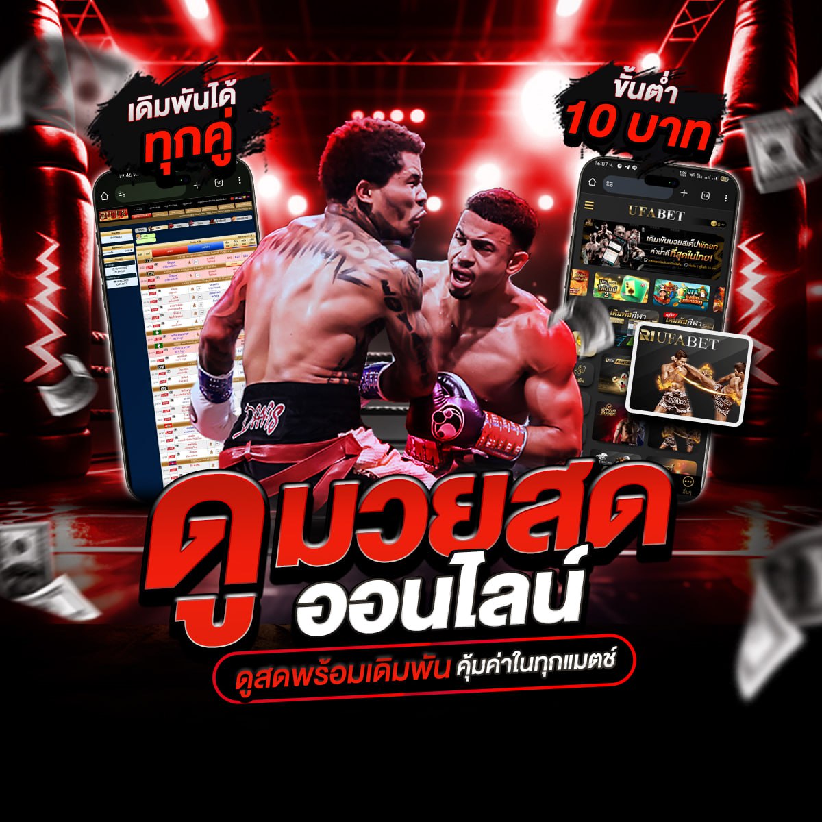 เว็บแทงมวยไทย