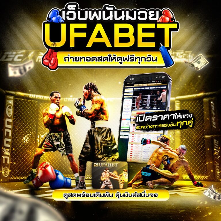มวยสดวันนี้