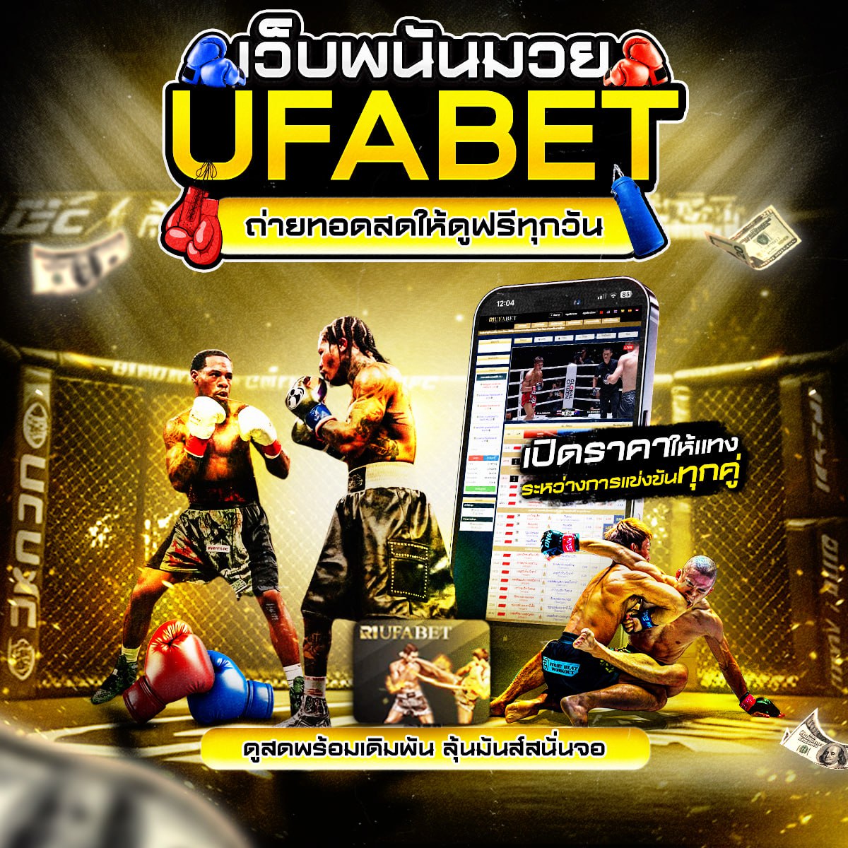 มวยสดวันนี้