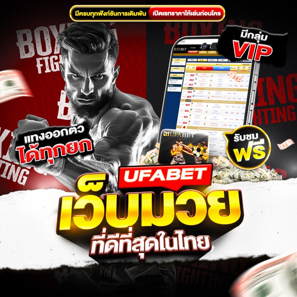 เว็บแทงมวยone