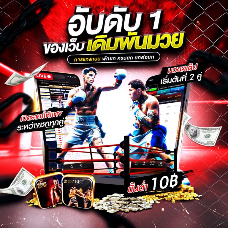 เว็บแทงมวยone